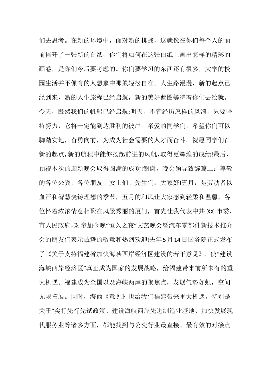 晚会领导致辞_第2页