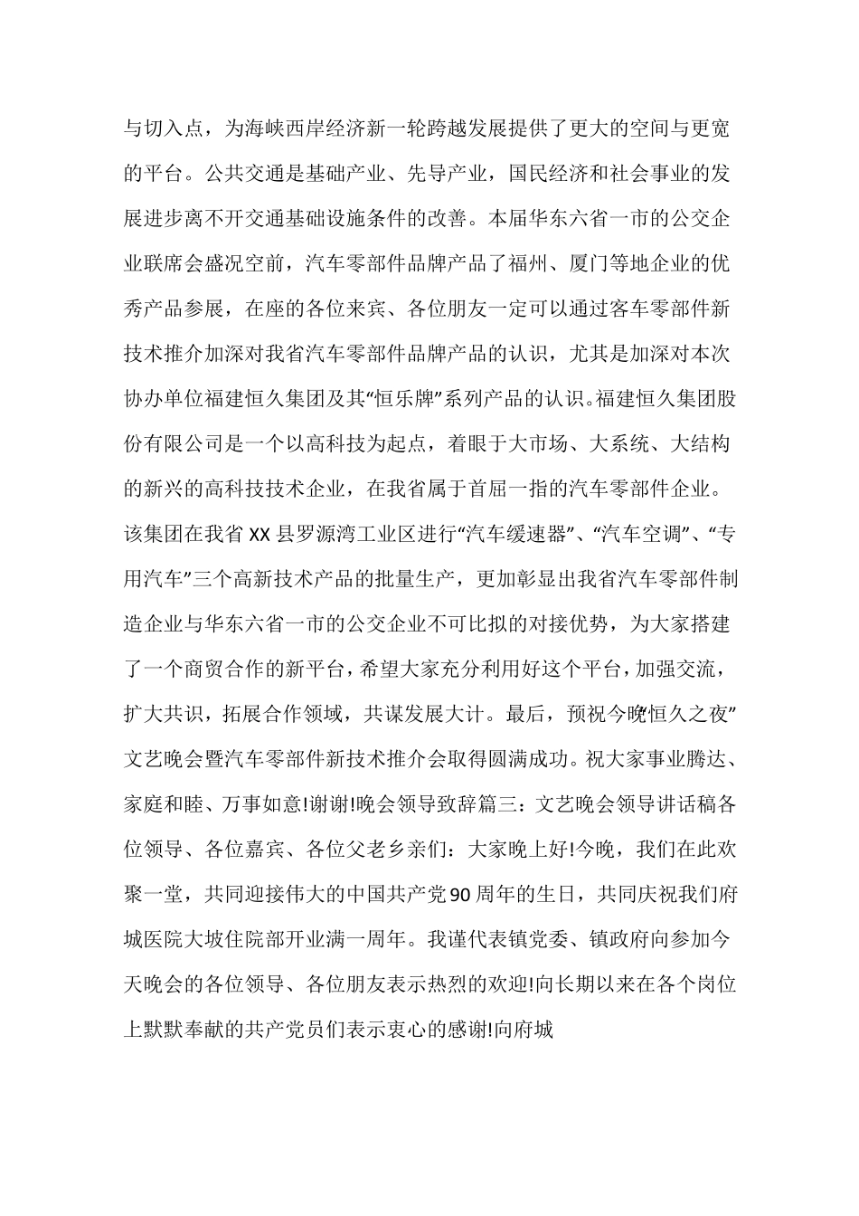 晚会领导致辞_第3页