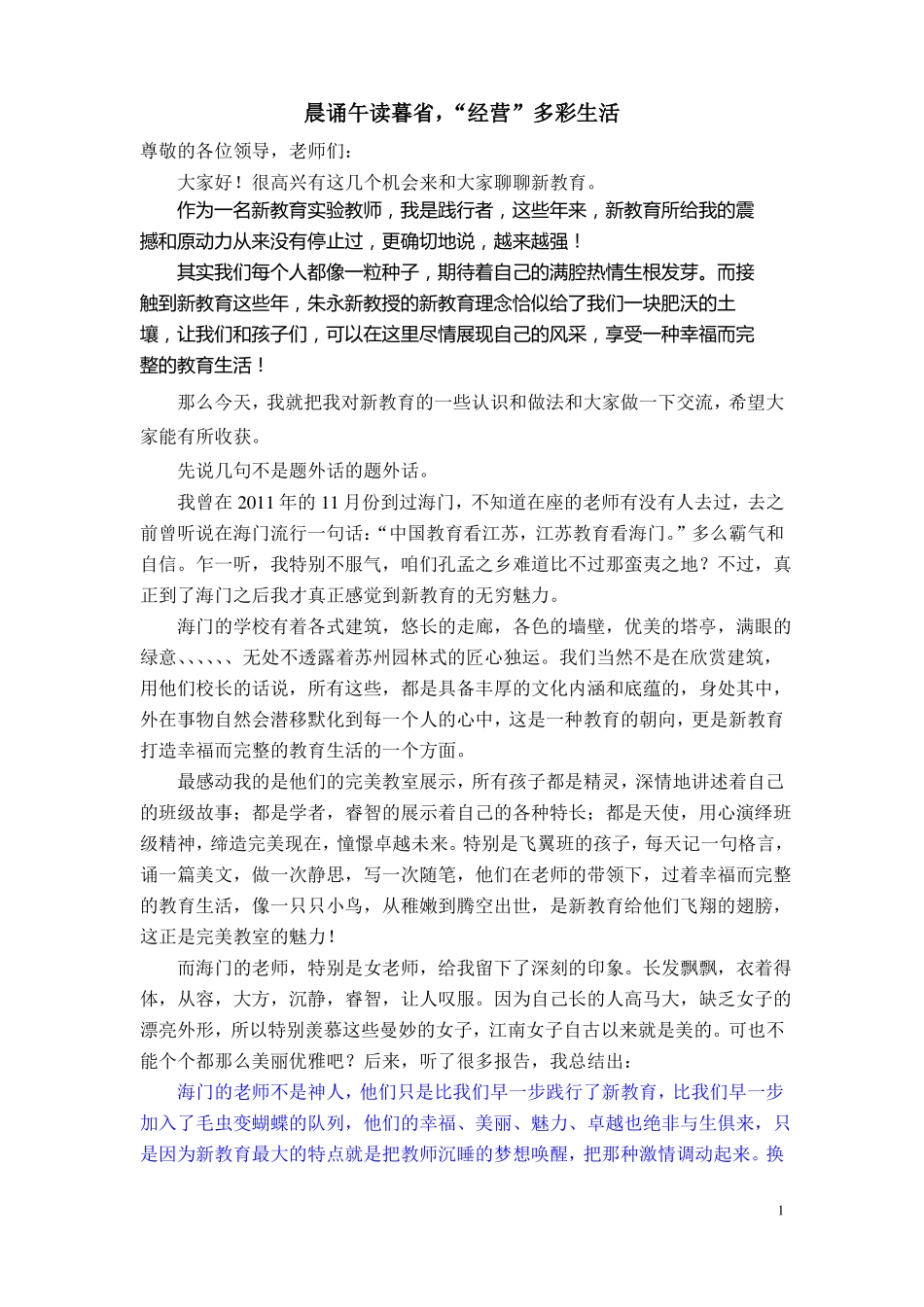 晨诵午读暮剖析_第1页
