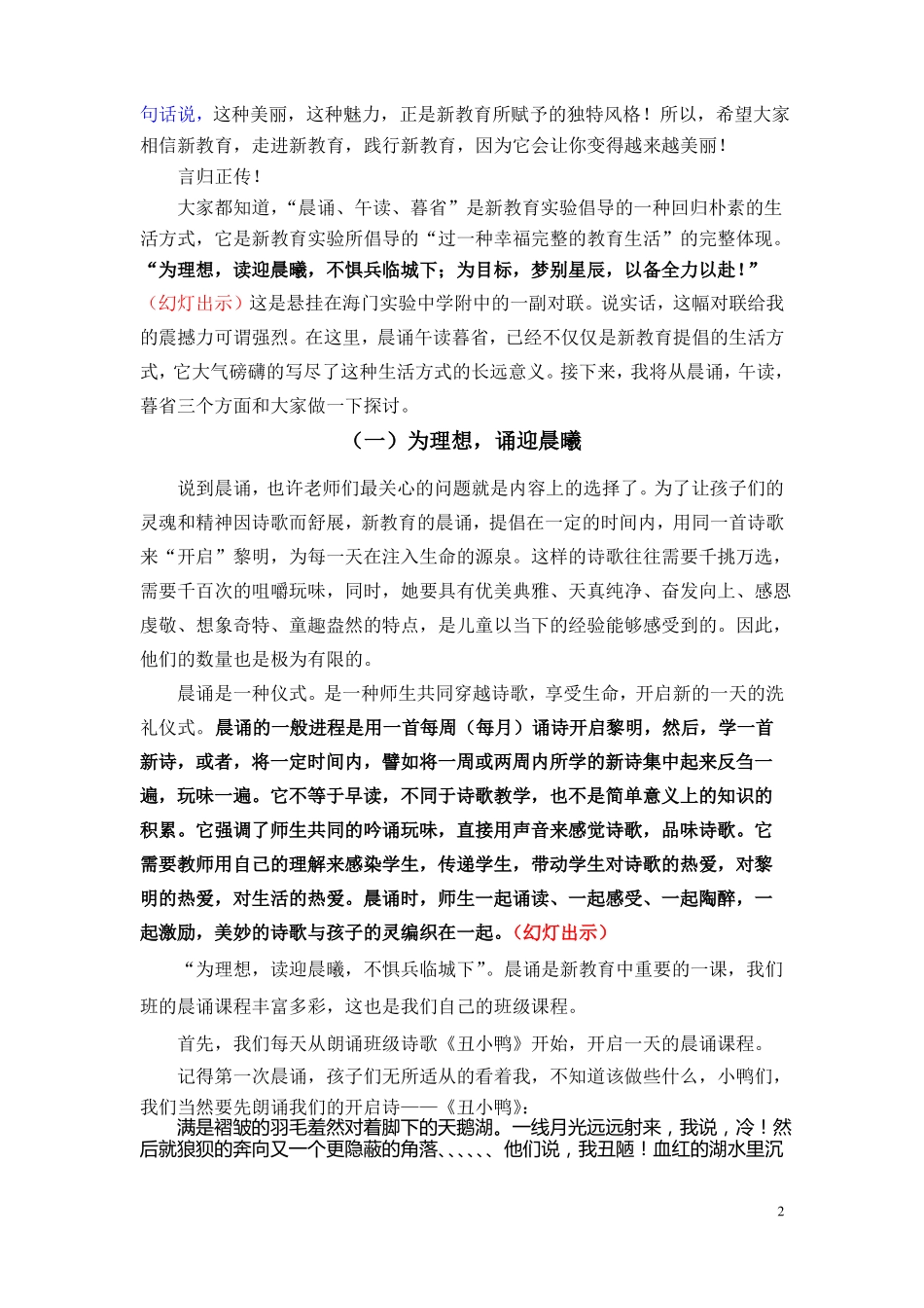 晨诵午读暮剖析_第2页