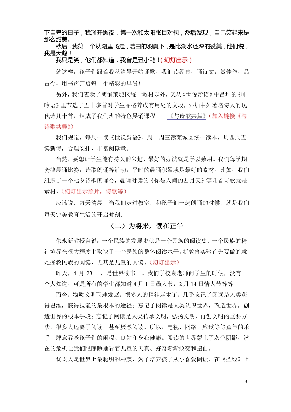 晨诵午读暮剖析_第3页