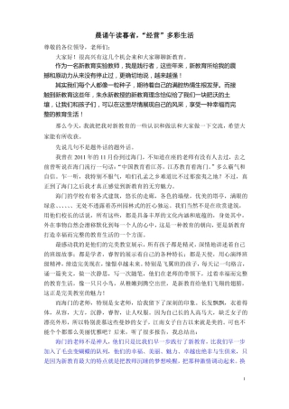 晨诵午读暮剖析