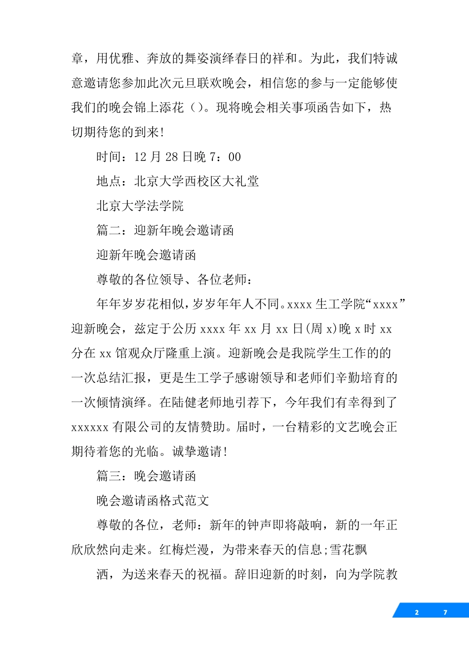 晚会领导邀请函_第2页