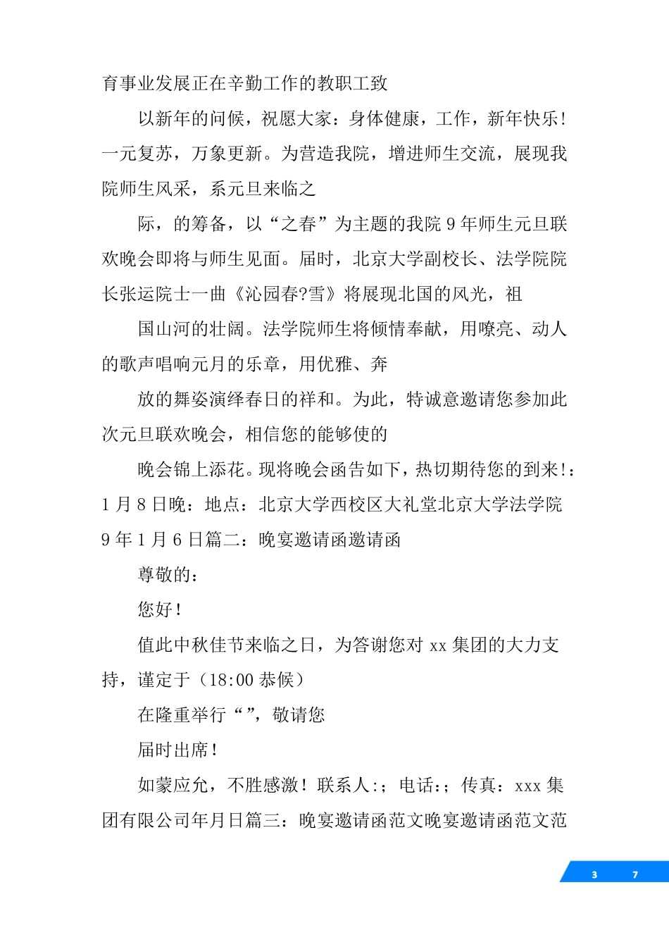 晚会领导邀请函_第3页