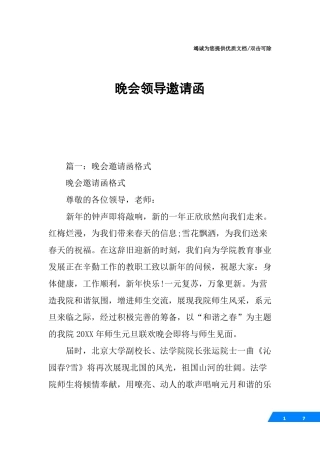 晚会领导邀请函