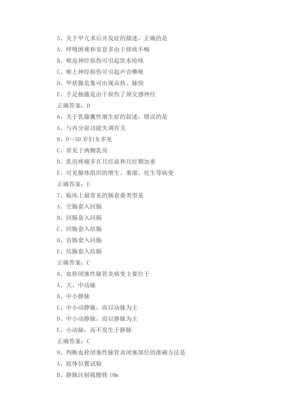 普外科出科考试题及答案_第2页