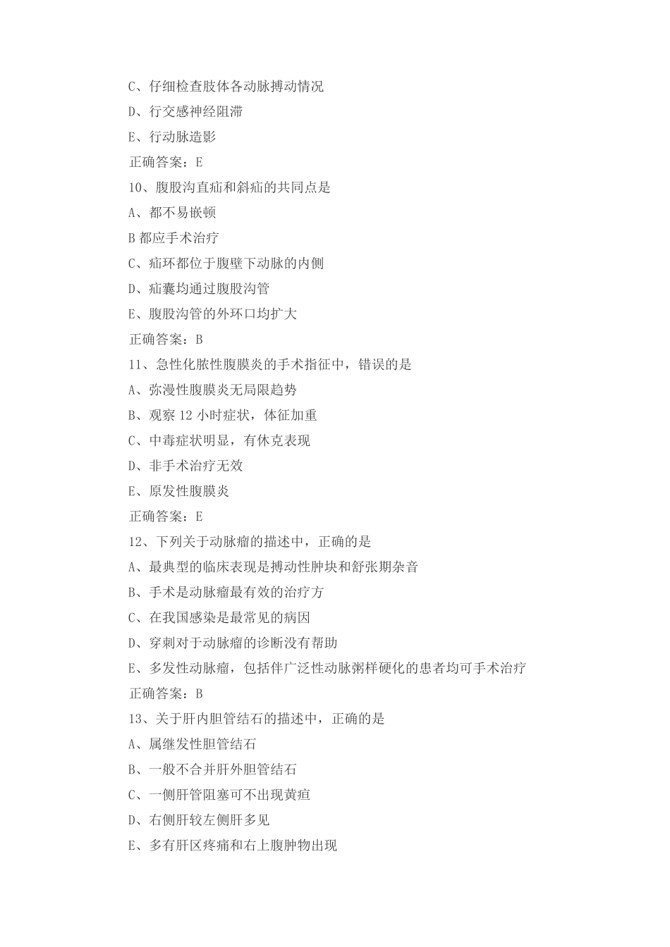 普外科出科考试题及答案_第3页