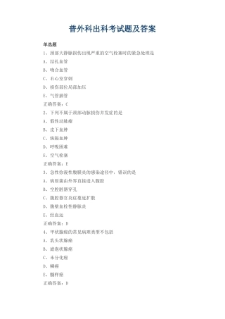 普外科出科考试题及答案