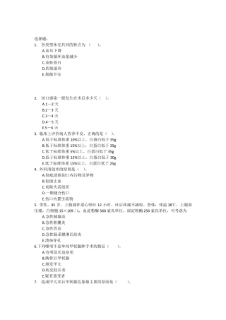 普外科出科考试x
