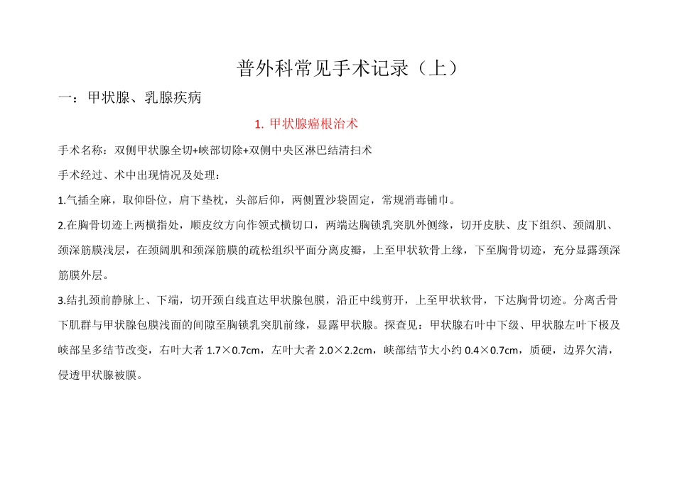 普外科常见手术记录_第1页