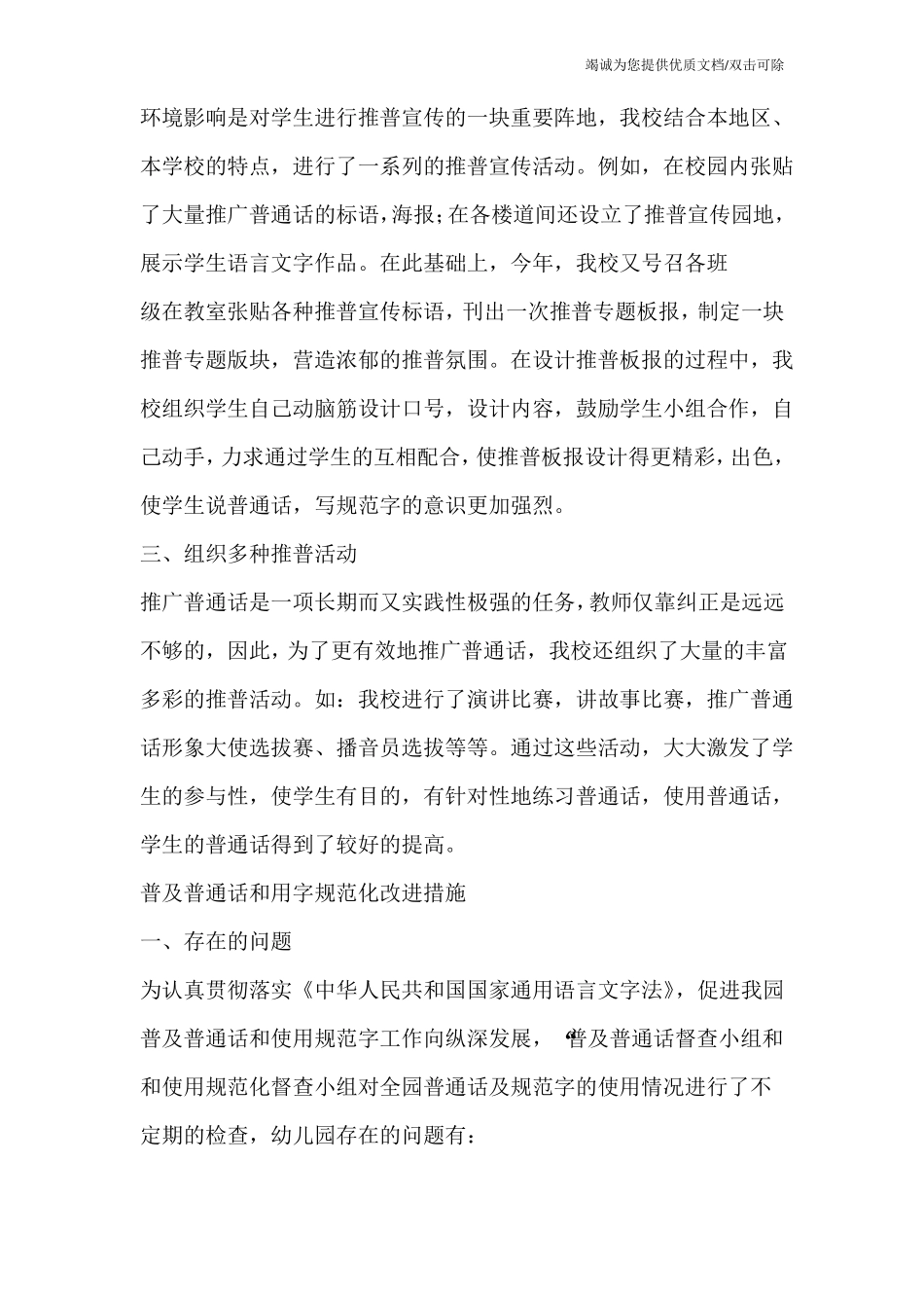 普及普通话整改措施_第2页