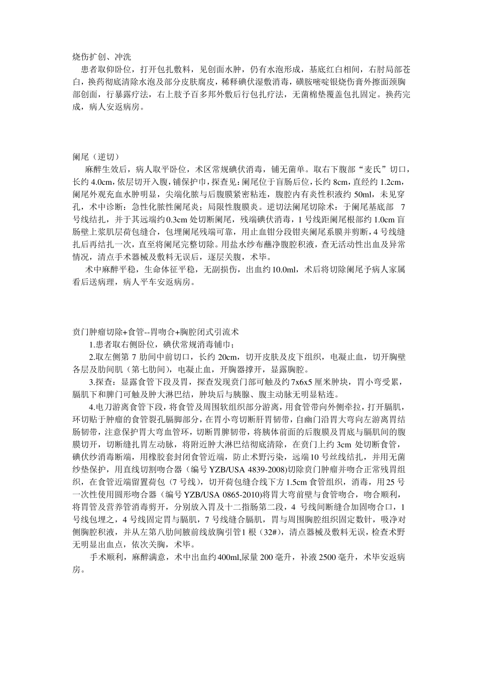 普外科常见手术记录系列_第1页