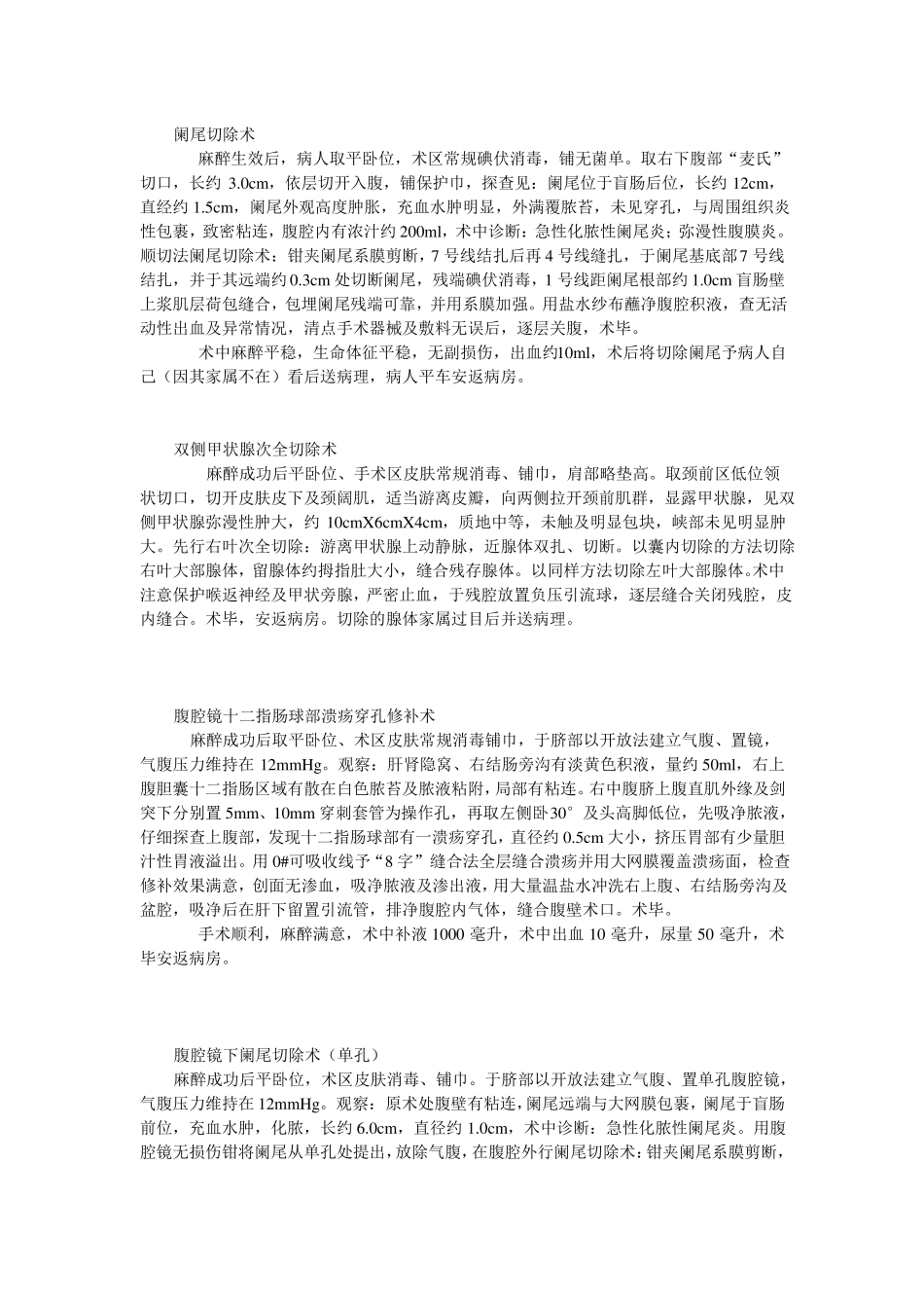 普外科常见手术记录系列_第2页