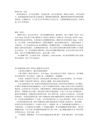 普外科常见手术记录系列