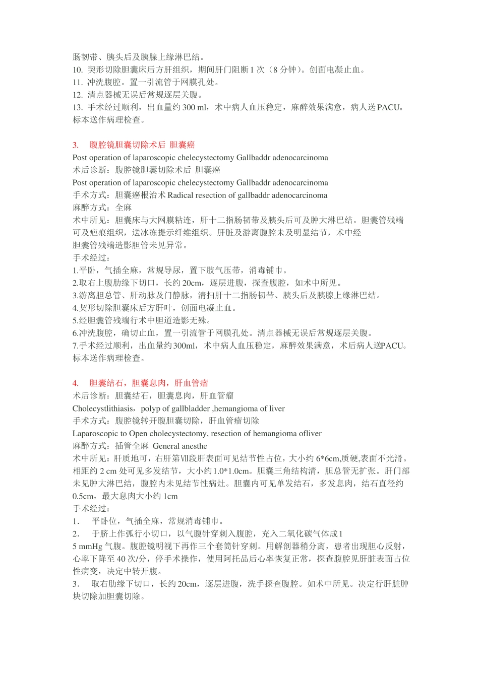 普外科常见手术记录模板_第2页