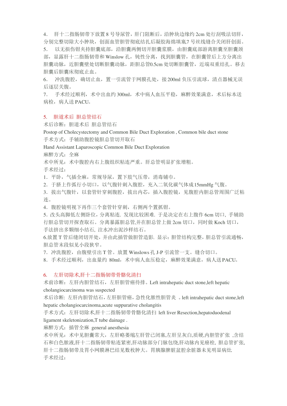 普外科常见手术记录模板_第3页