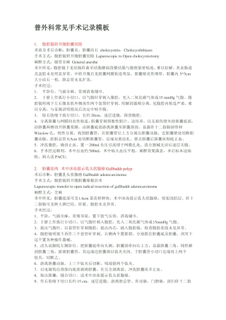 普外科常见手术记录模板