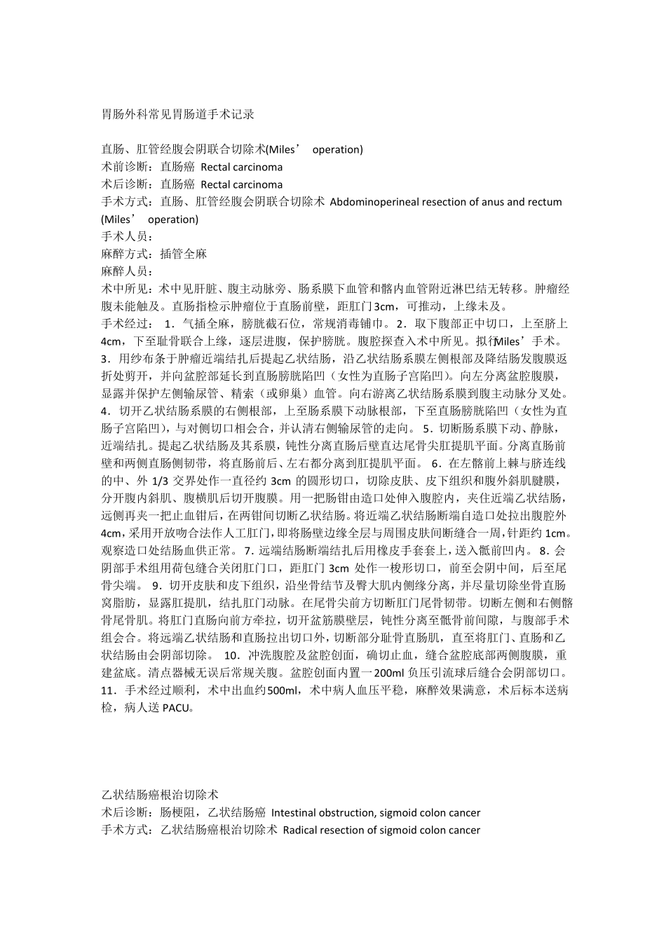 普外科所有手术记录_第1页