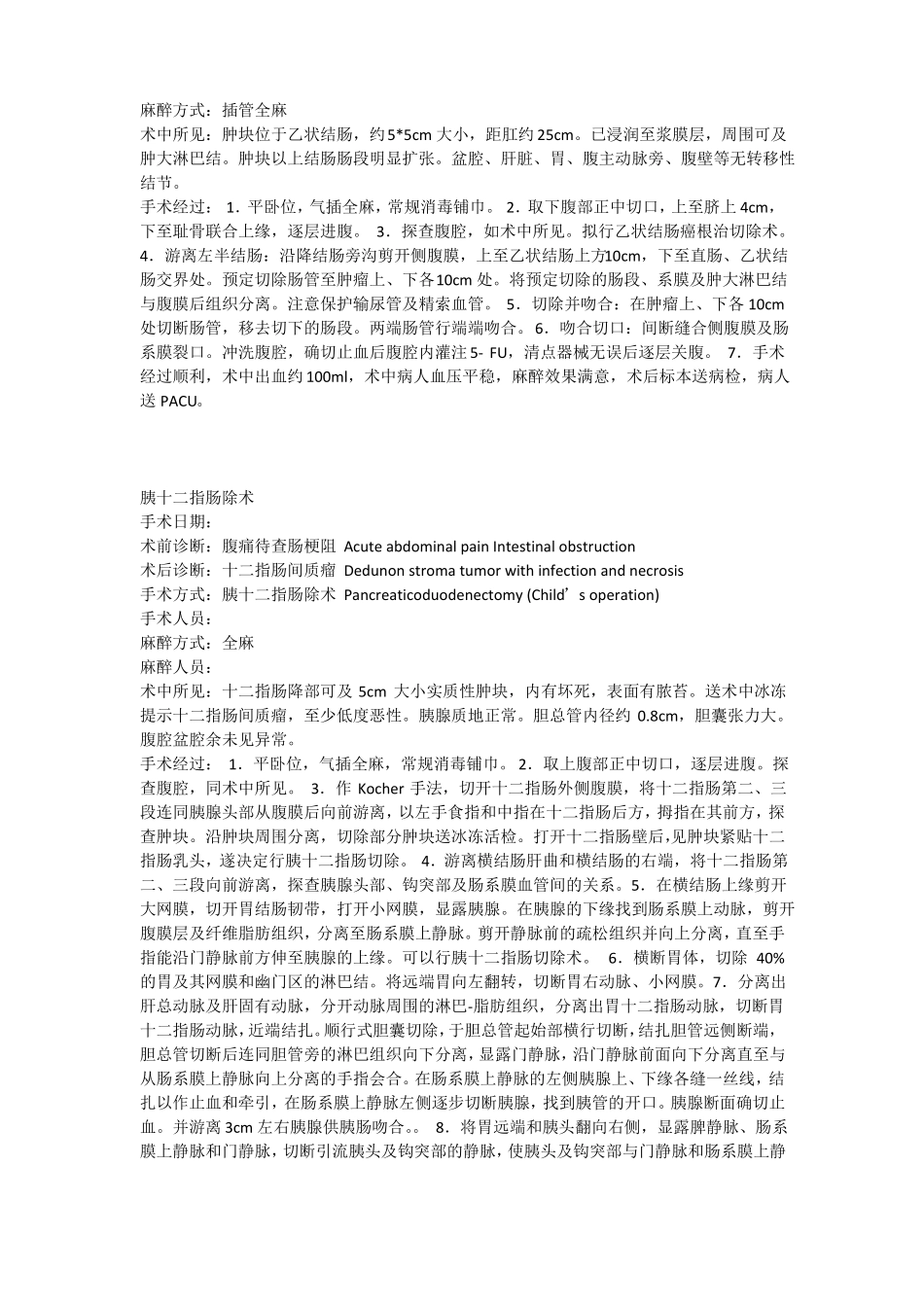 普外科所有手术记录_第2页