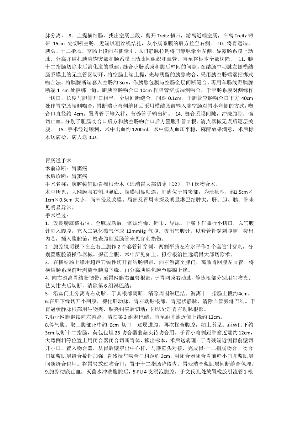 普外科所有手术记录_第3页