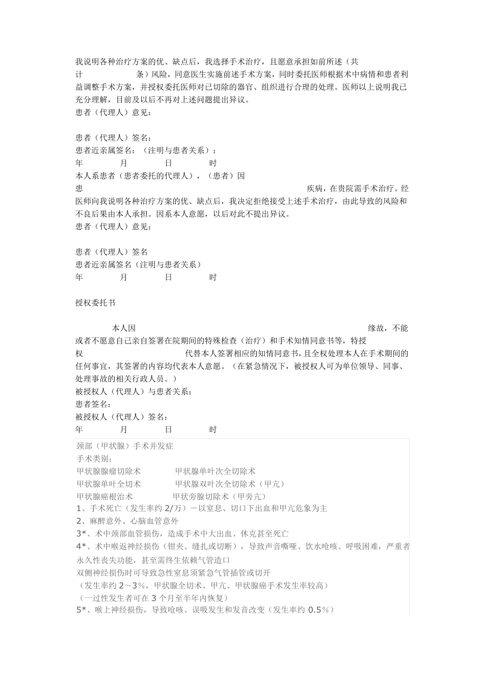 普外科手术知情同意书模板_第2页