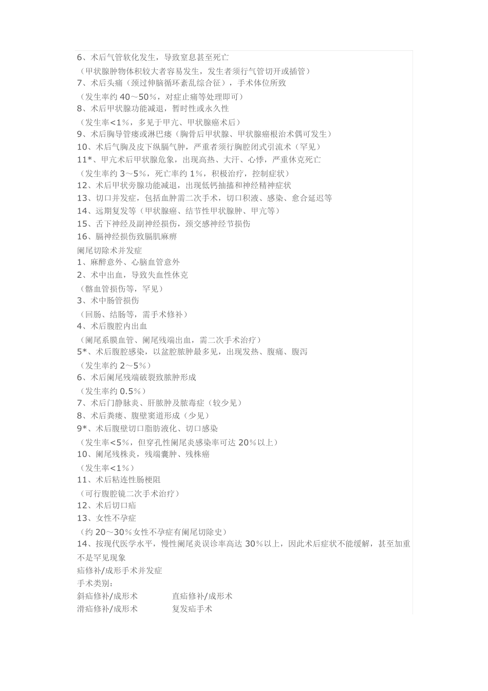 普外科手术知情同意书模板_第3页