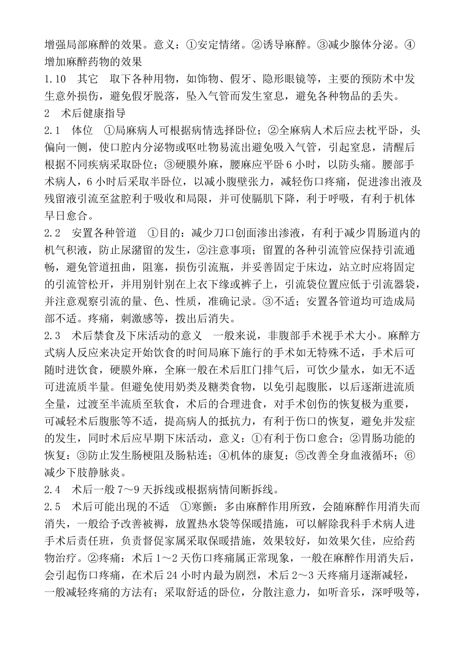 普外科手术病人的健康教育_第2页