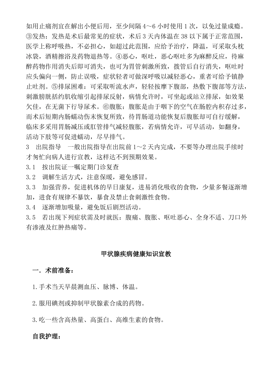 普外科手术病人的健康教育_第3页