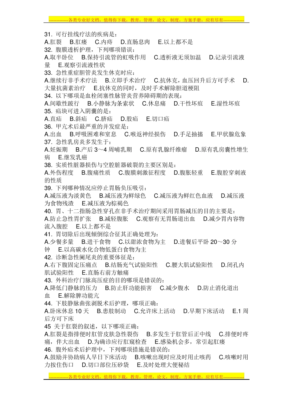 普外科护理试卷_第3页