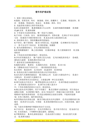 普外科护理试卷