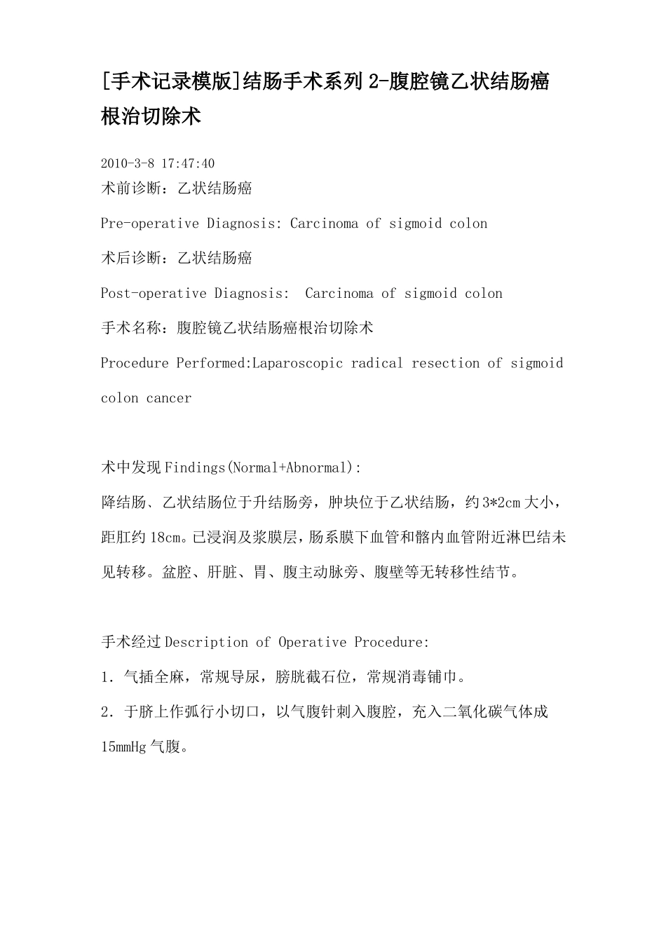普外科手术记录模版课件_第1页