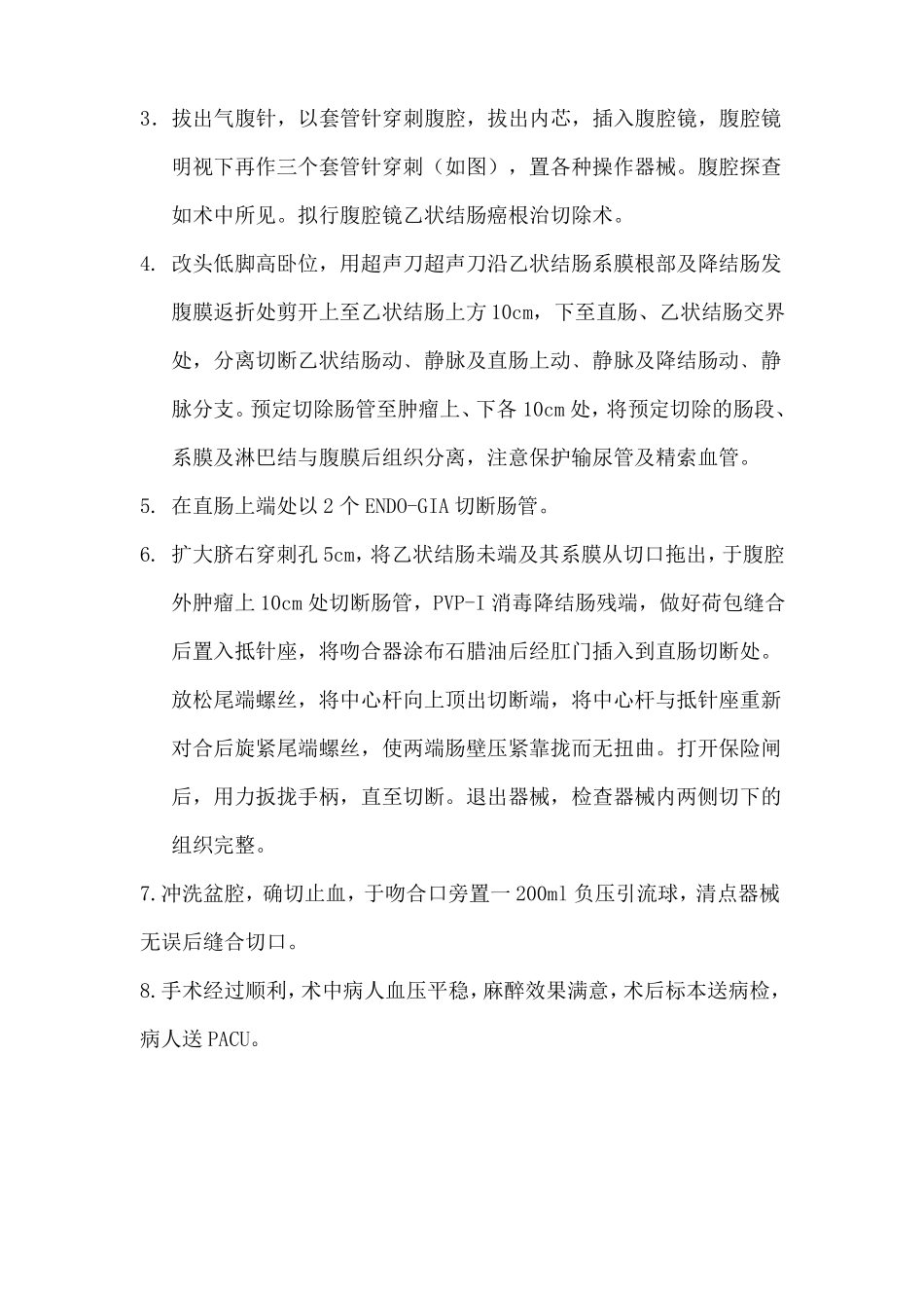 普外科手术记录模版课件_第2页