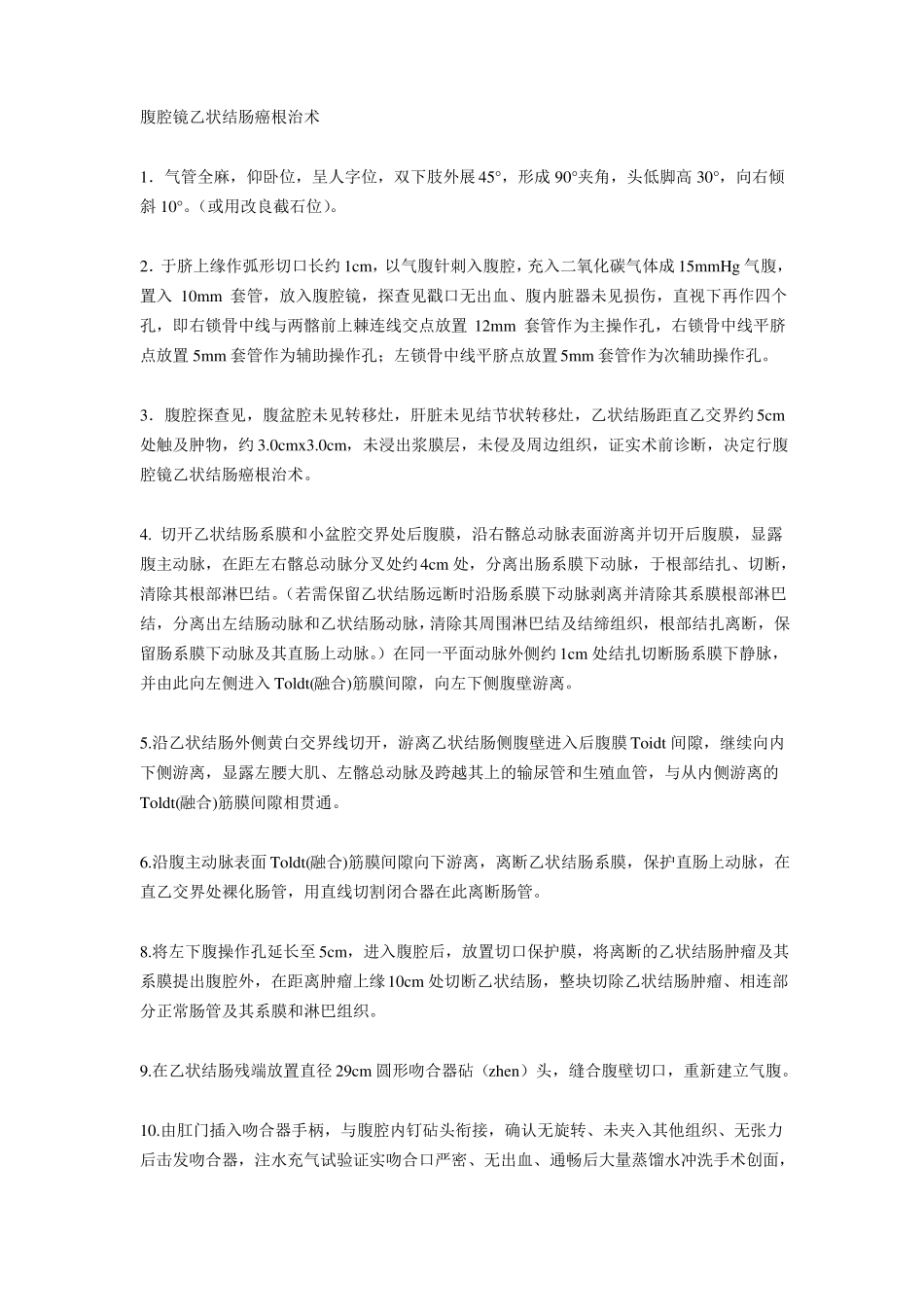 普外科手术记录模版课件_第3页