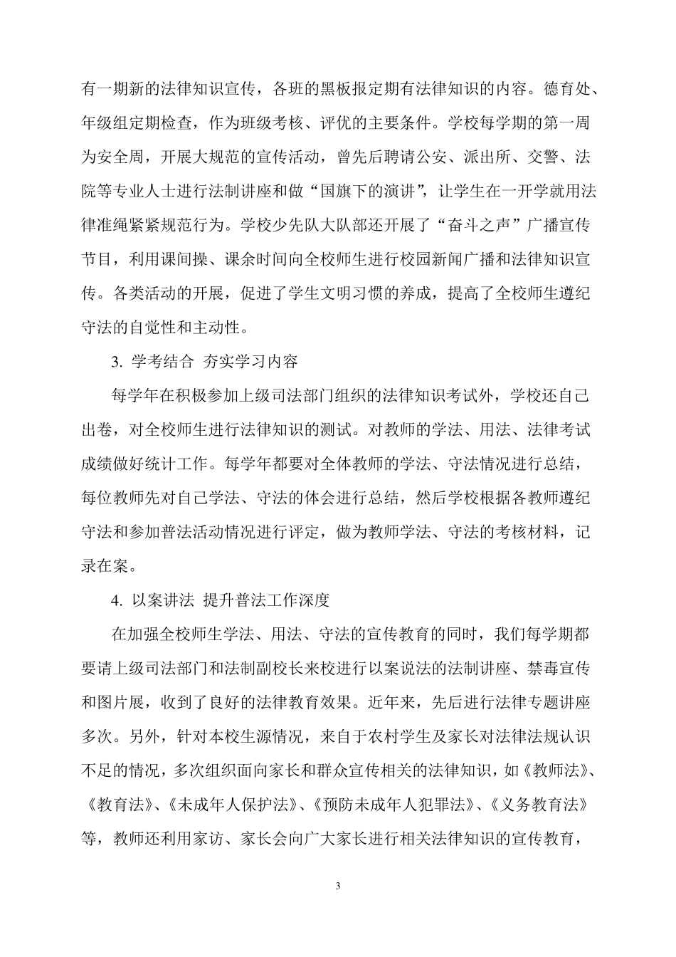 普法教育先进单位材料_第3页