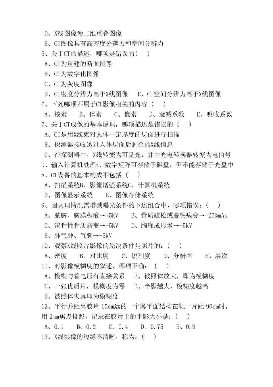 普放科出科试题及答案_第2页