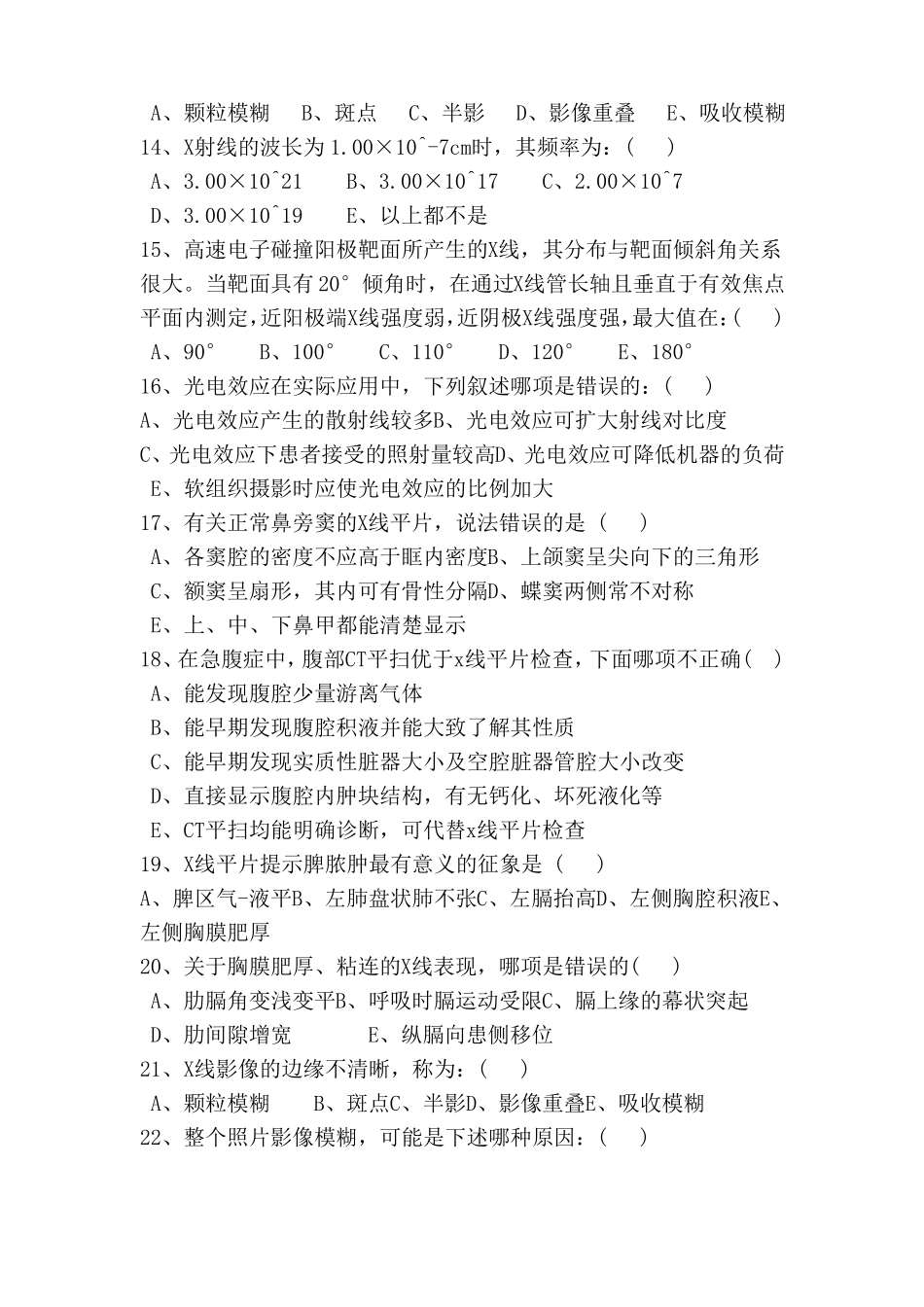 普放科出科试题及答案_第3页