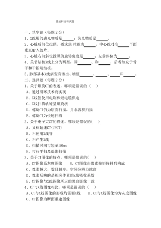 普放科出科试题及答案