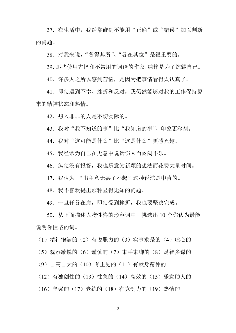 普林斯顿创造力测验_第3页