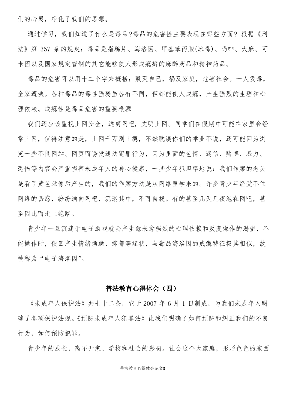 普法教育心得体会_第3页