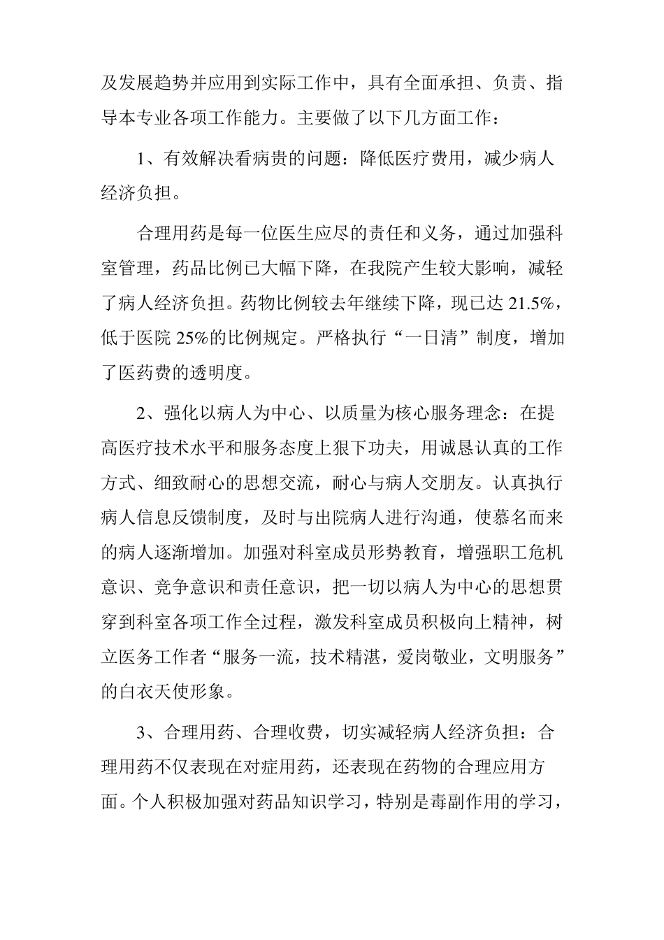 普外科晋升高级职称专业技术总结_第2页