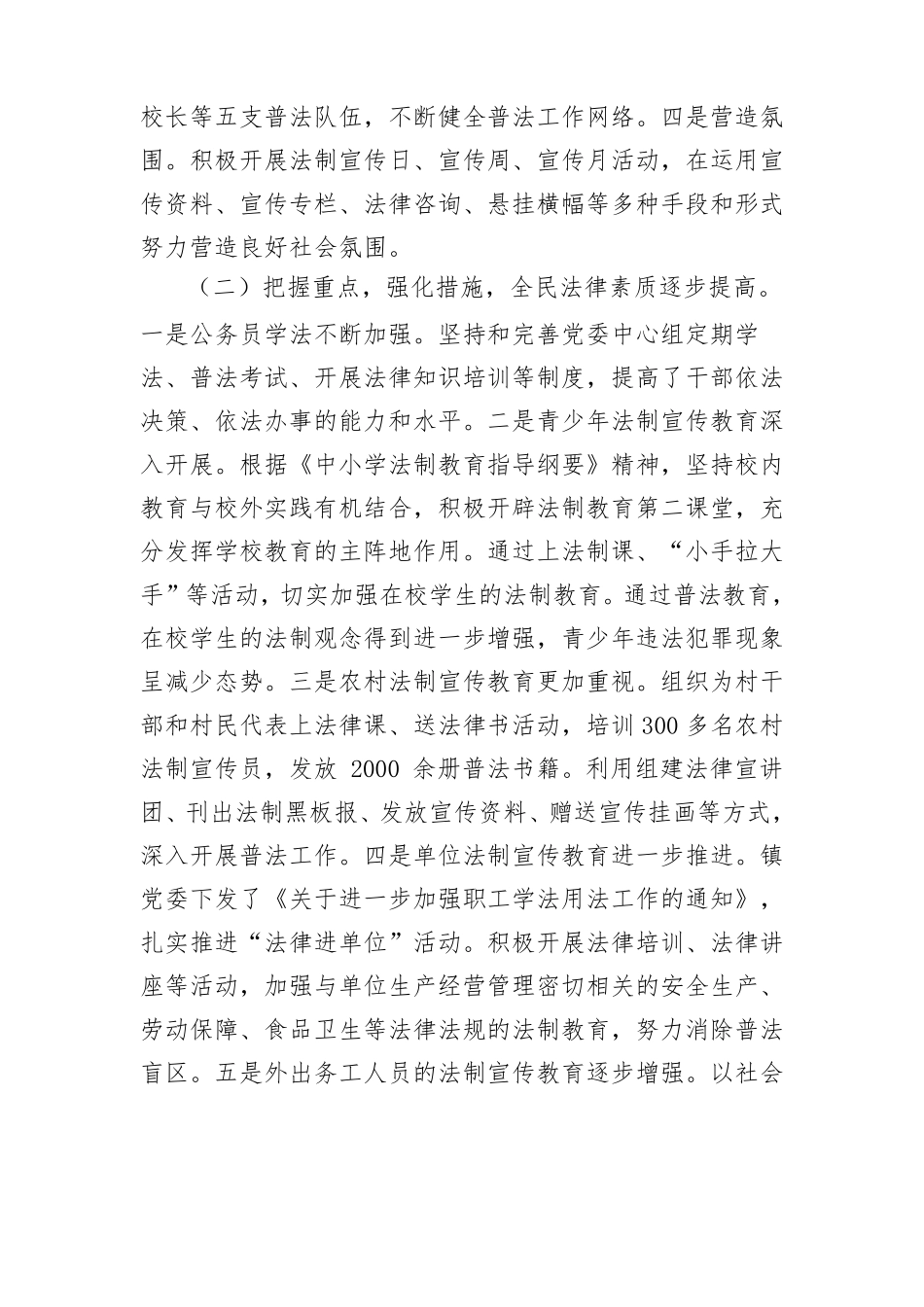 普法调研报告_第2页