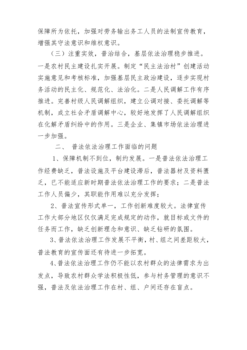 普法调研报告_第3页