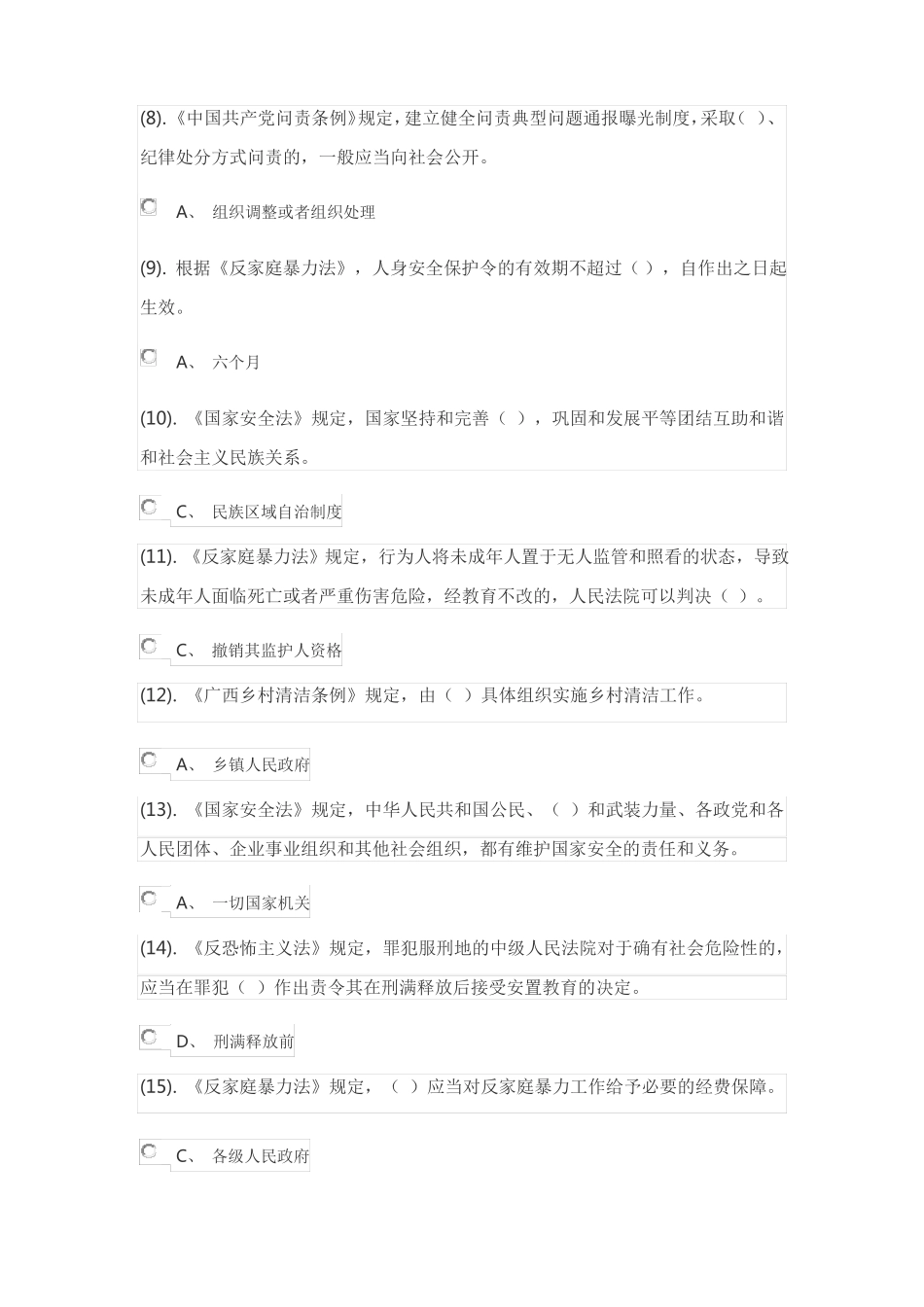 普法考试95分答案_第2页
