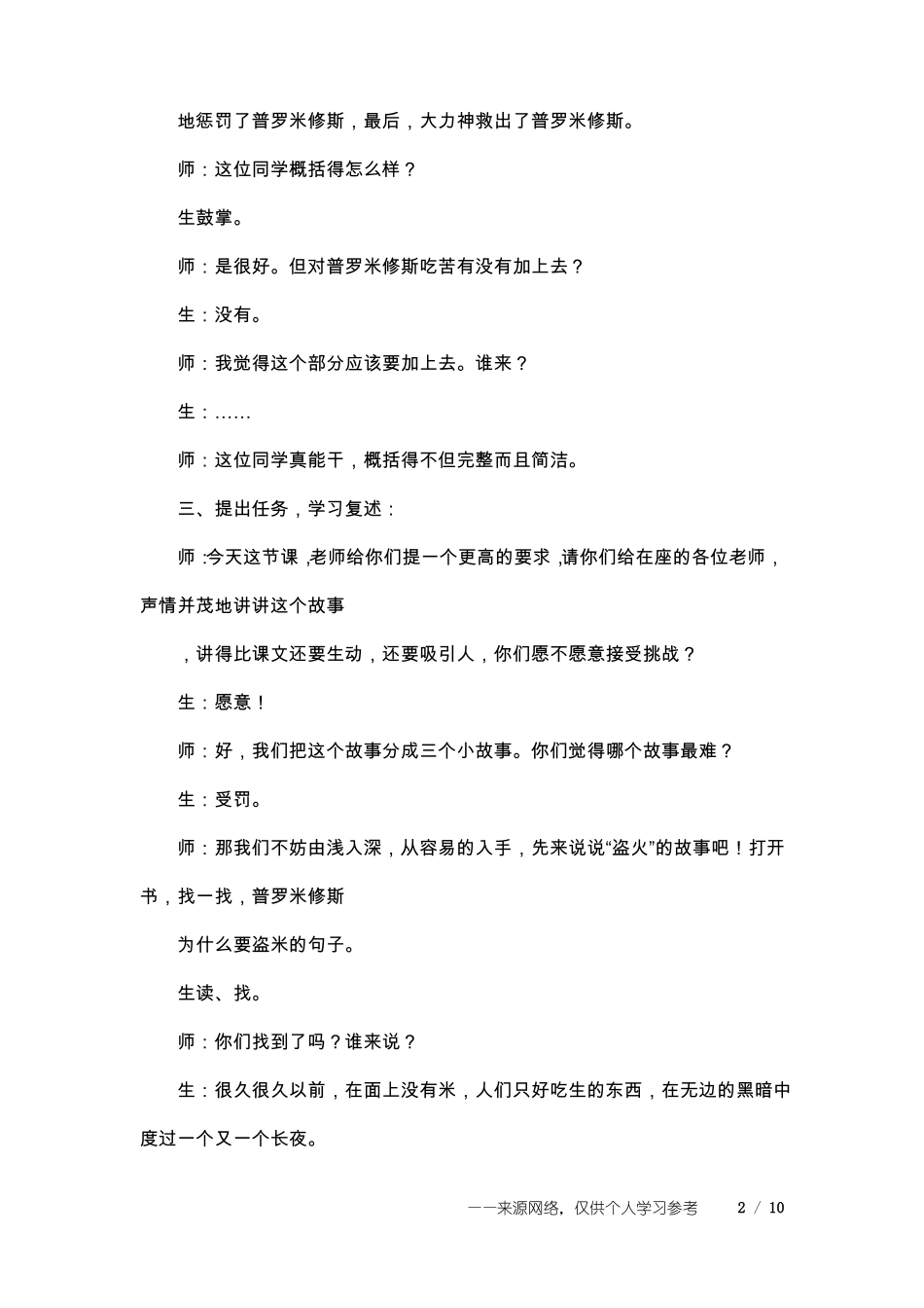 普罗米修斯第二课时课堂教学实录_第2页
