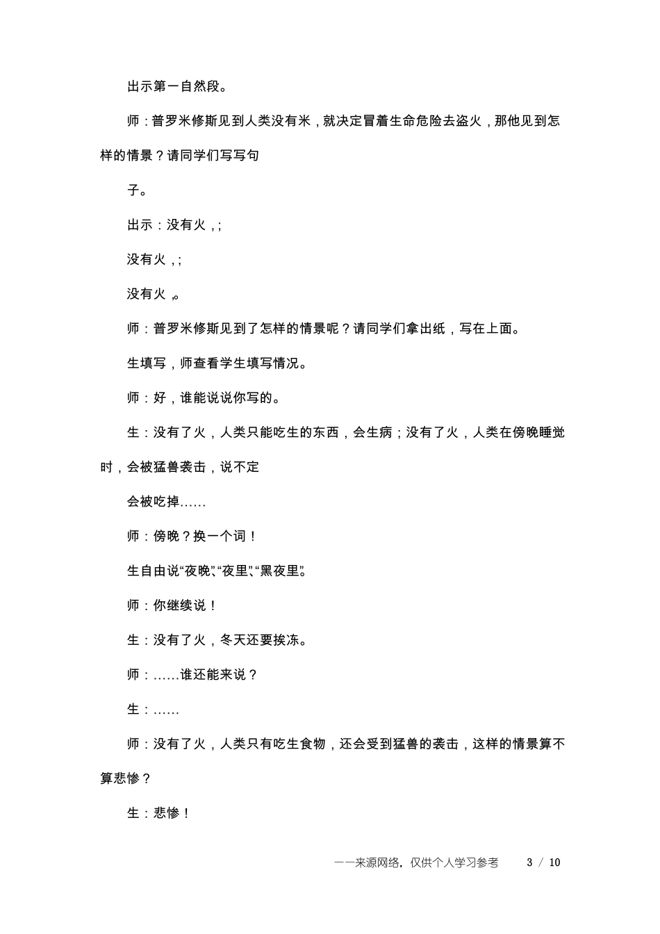 普罗米修斯第二课时课堂教学实录_第3页