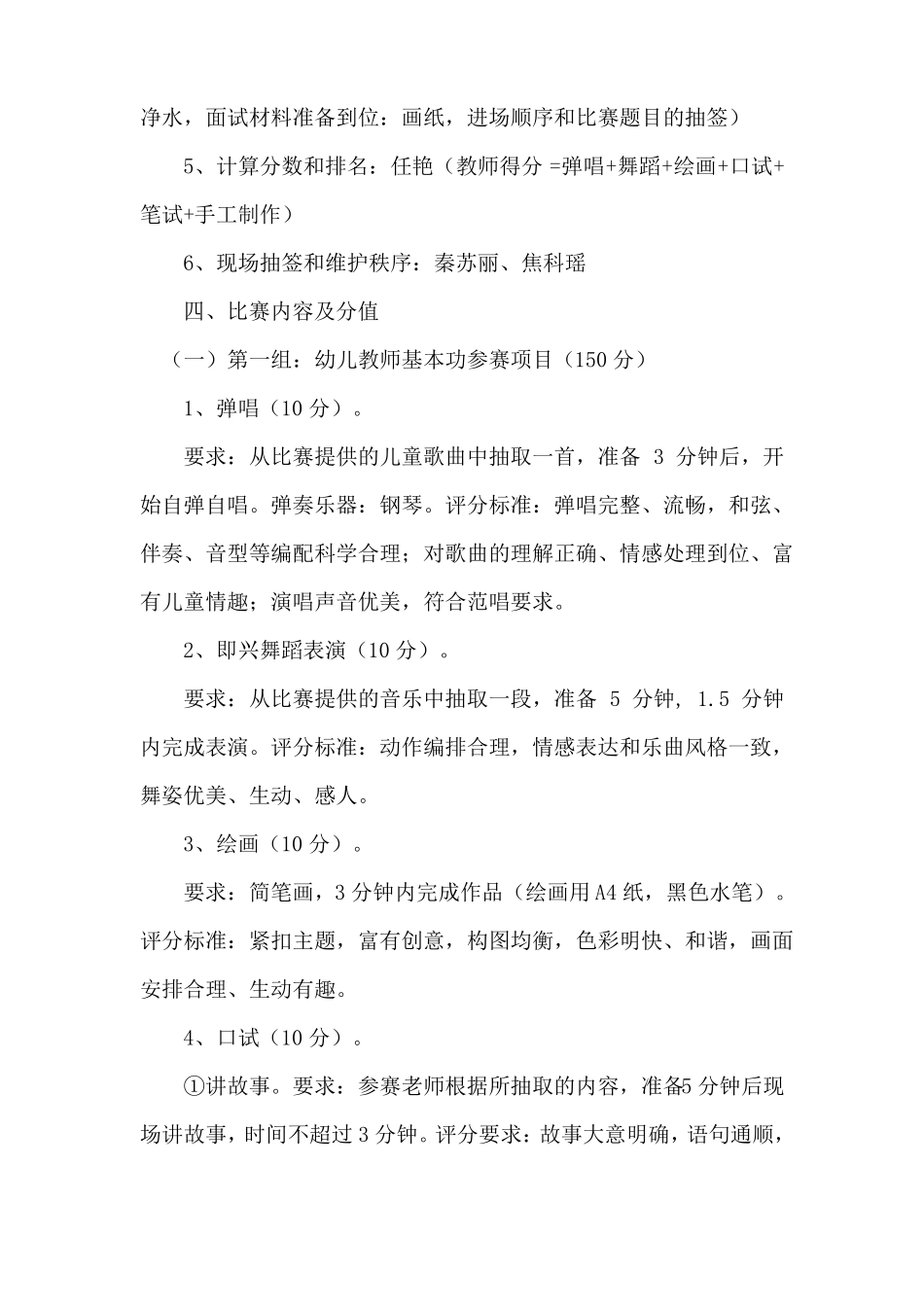 普罗旺世幼儿园教师基本功比赛活动方案_第2页