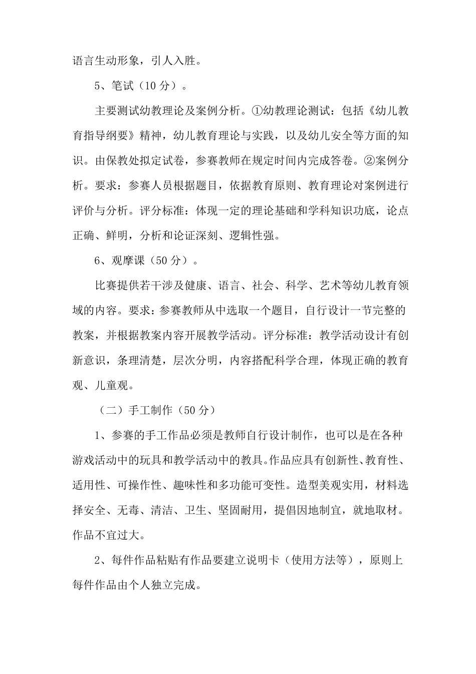 普罗旺世幼儿园教师基本功比赛活动方案_第3页