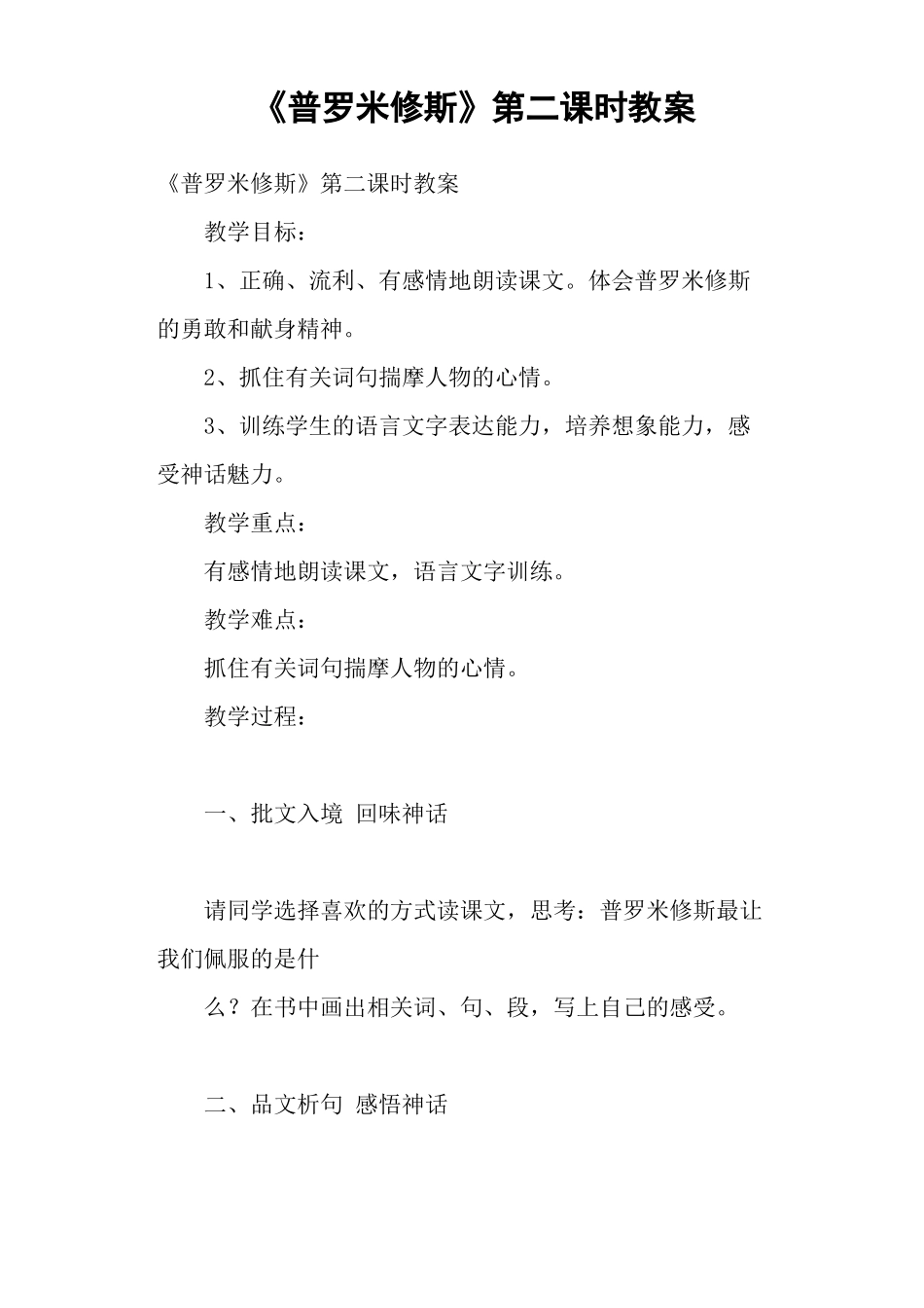 普罗米修斯第二课时教案_第1页