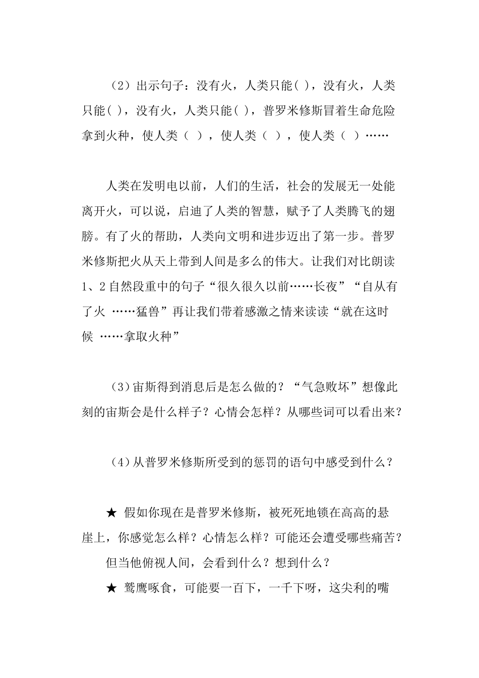 普罗米修斯第二课时教案_第3页