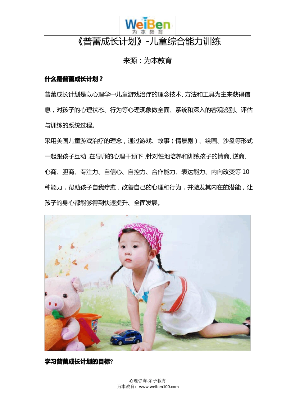 普蕾成长计划-儿童综合能力训练_第1页